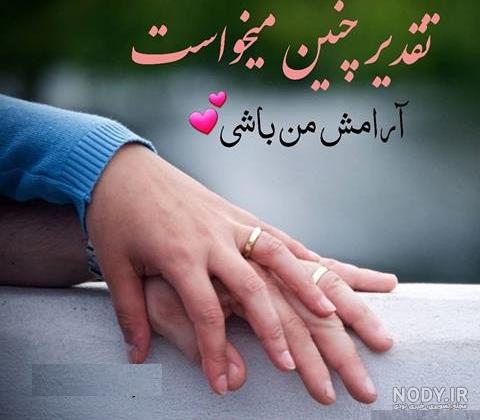 کپشن عاشقانه | جدید ترین کپشن های عاشقان و دونفره برای اینستاگرام کپشن عاشقانه | جدید ترین کپشن های عاشقان و دونفره برای اینستاگرام