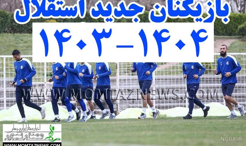کیت جدید استقلال: ساده و غیرمنتظره! (عکس) - یک فوتبالی