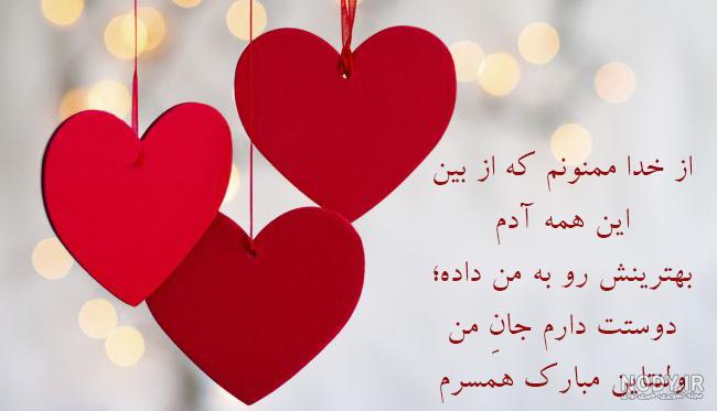 ۵۰ پیام تبریک ولنتاین که عشقت را خوشحال می‌کنه - ویداوین