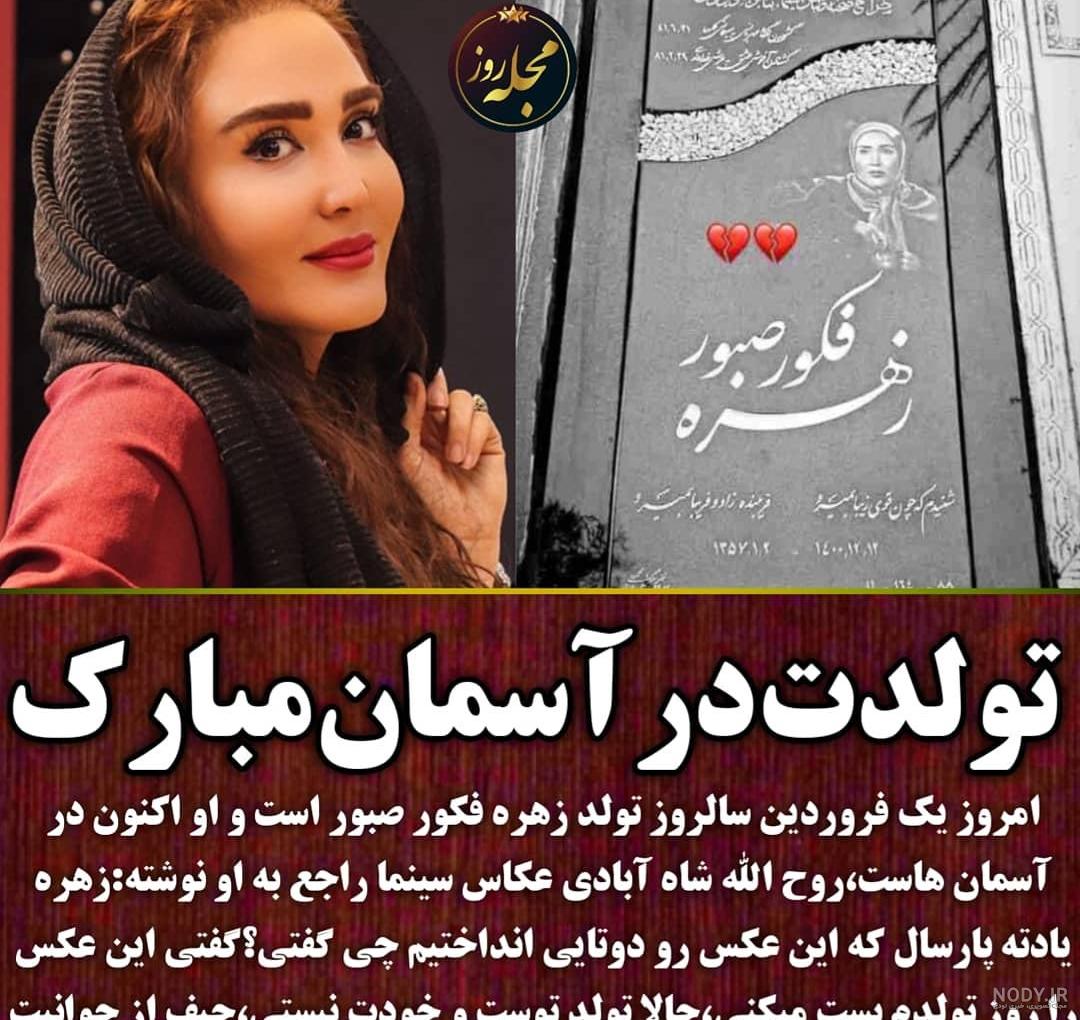 عکس نوشته زهره جان تولدت مبارک