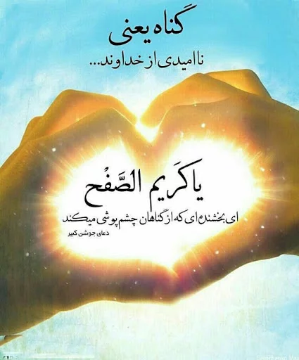 50 متن و شعر زیبای عاشقانه و عارفانه برای ستایش خداوند بزرگ
