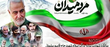 500 پروفایل و پیام ویژه دومین سالگرد شهادت سردار قاسم سلیمانی سال 1400 -  مجله آسمان