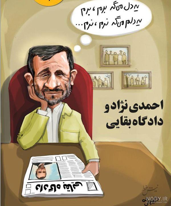احمدی نژاد و روحانی خواننده احمدی نژاد و روحانی خواننده
