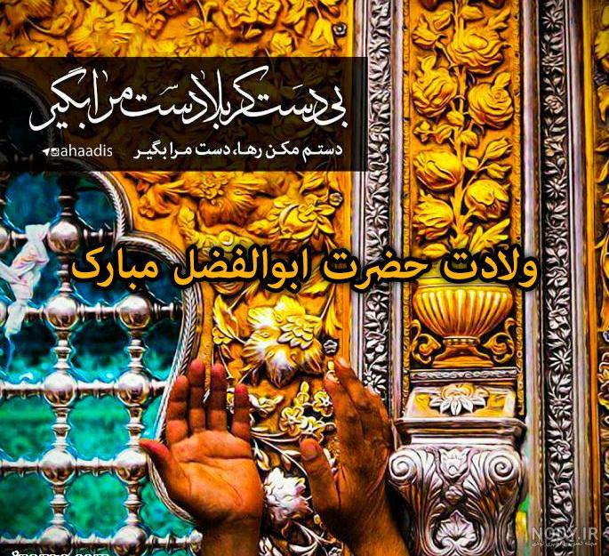 السلام علیک یا ابالفضل العباس – عطر قرآن السلام علیک یا ابالفضل العباس – عطر قرآن
