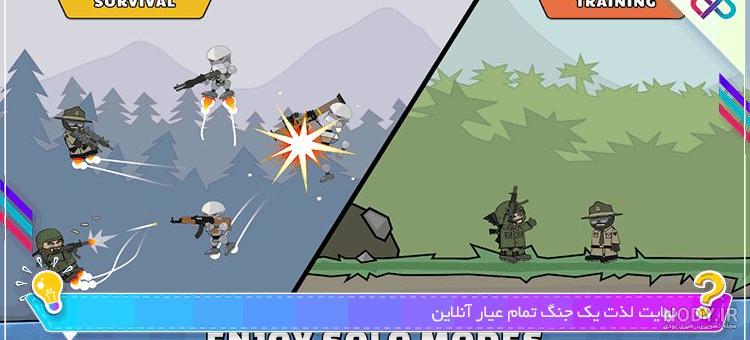 بازی میتی میلیتا (برای اندروید) - Doodle Army 2 : Mini Militia 3.0 Android