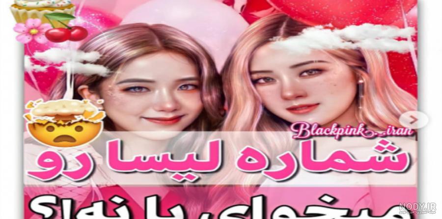 بیوگرافی خواننده مشهور جنی یکی از گروه بلک پینک