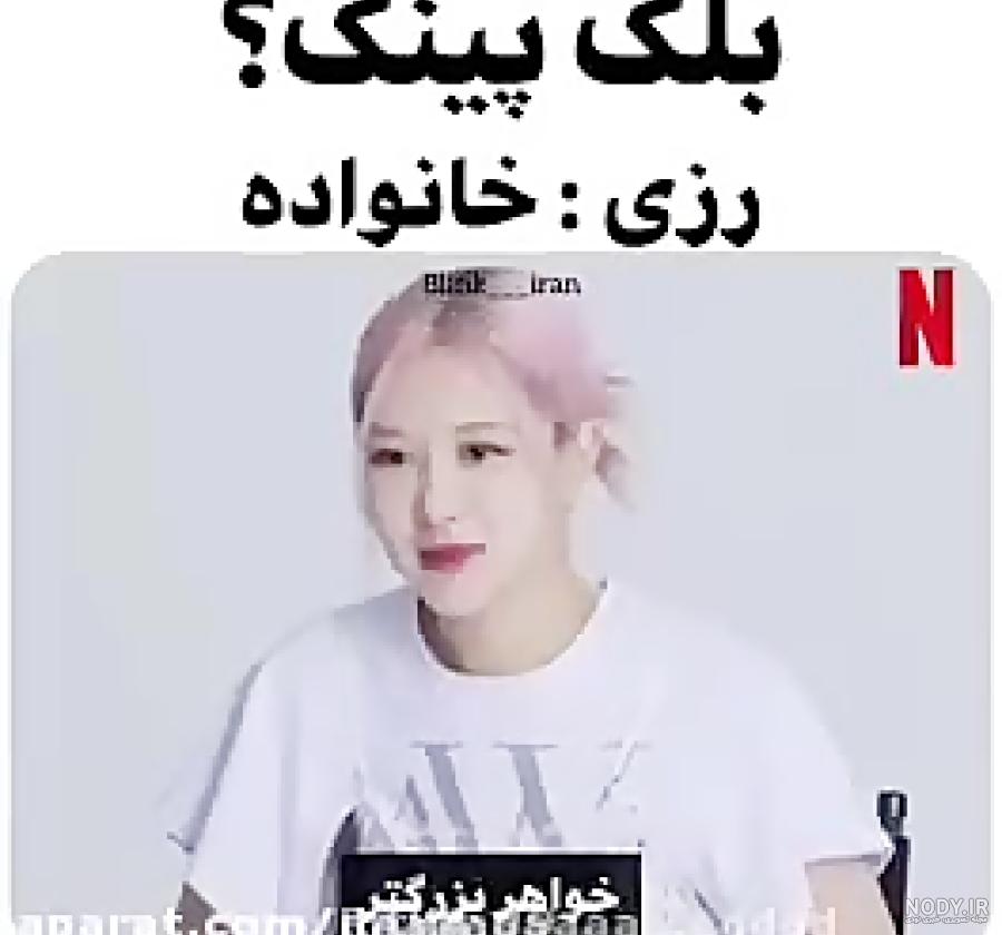بیوگرافی گروه موسیقی بلک پینک (Black Pink) + آهنگ‌ها - ایران بیوگرافی