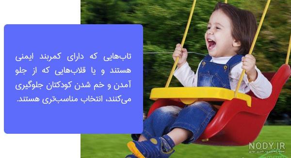 تاب کودک + معرفی قیمت و لینک خرید 43 مدل پرفروش و باکیفیت