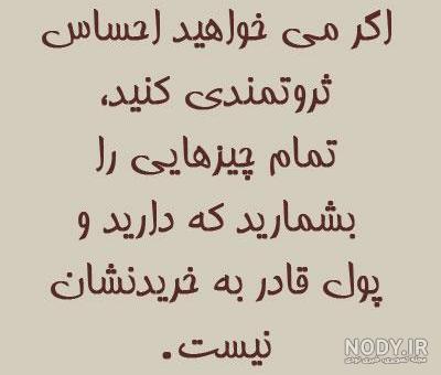 جملات ناب , سخنان حکیمانه و جملات کوتاه احساسی + تصاویر جملات ناب , سخنان حکیمانه و جملات کوتاه احساسی + تصاویر