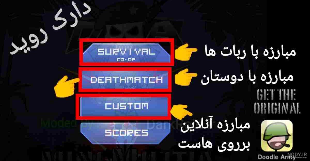 دانلود بازی Mini Militia 5.5.3 مینی میلیتیا + مود هک شده بی نهایت