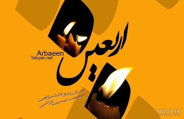 دانلود بنر اربعین حسینی و با خوشنویسی اربعین حسینی | طرح گرافیک دانلود بنر اربعین حسینی و با خوشنویسی اربعین حسینی | طرح گرافیک