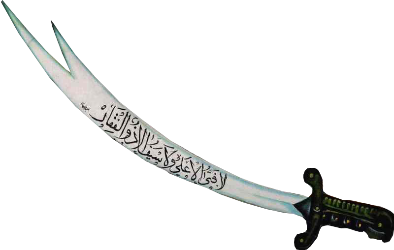 ذوالفقار عکس شمشیر حضرت ابوالفضل