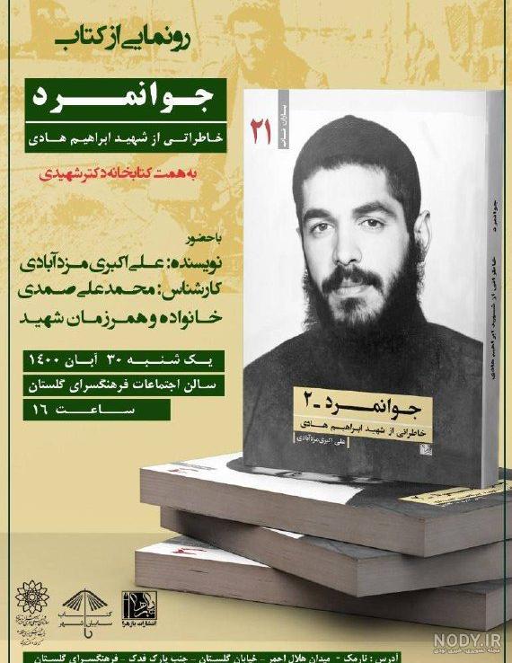شهید ابراهیم هادی💚 | تبادل نظر نی نی سایت شهید ابراهیم هادی💚 | تبادل نظر نی نی سایت