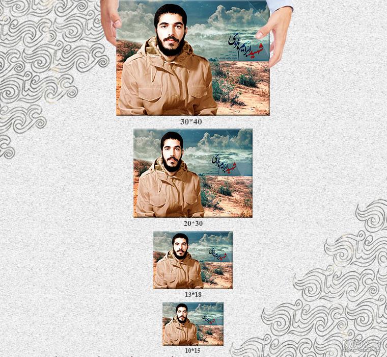 شهید ابراهیم هادے شهید ابراهیم هادے