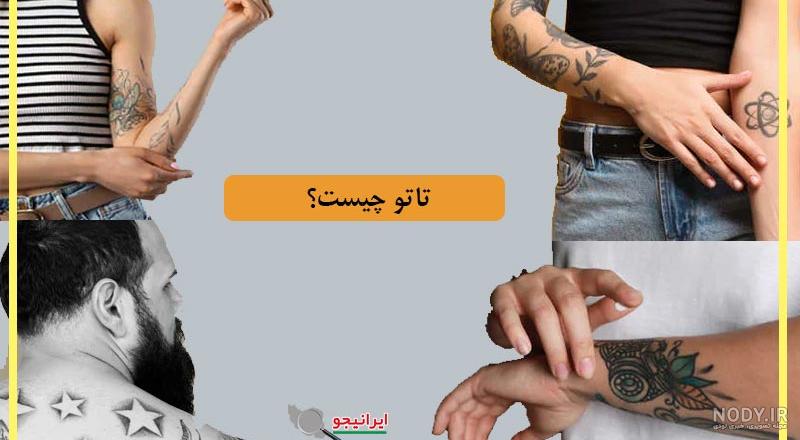 طرح خام تتو | انواع طرح خام تاتو بدن (مردانه و دخترانه) طرح خام تتو | انواع طرح خام تاتو بدن (مردانه و دخترانه)