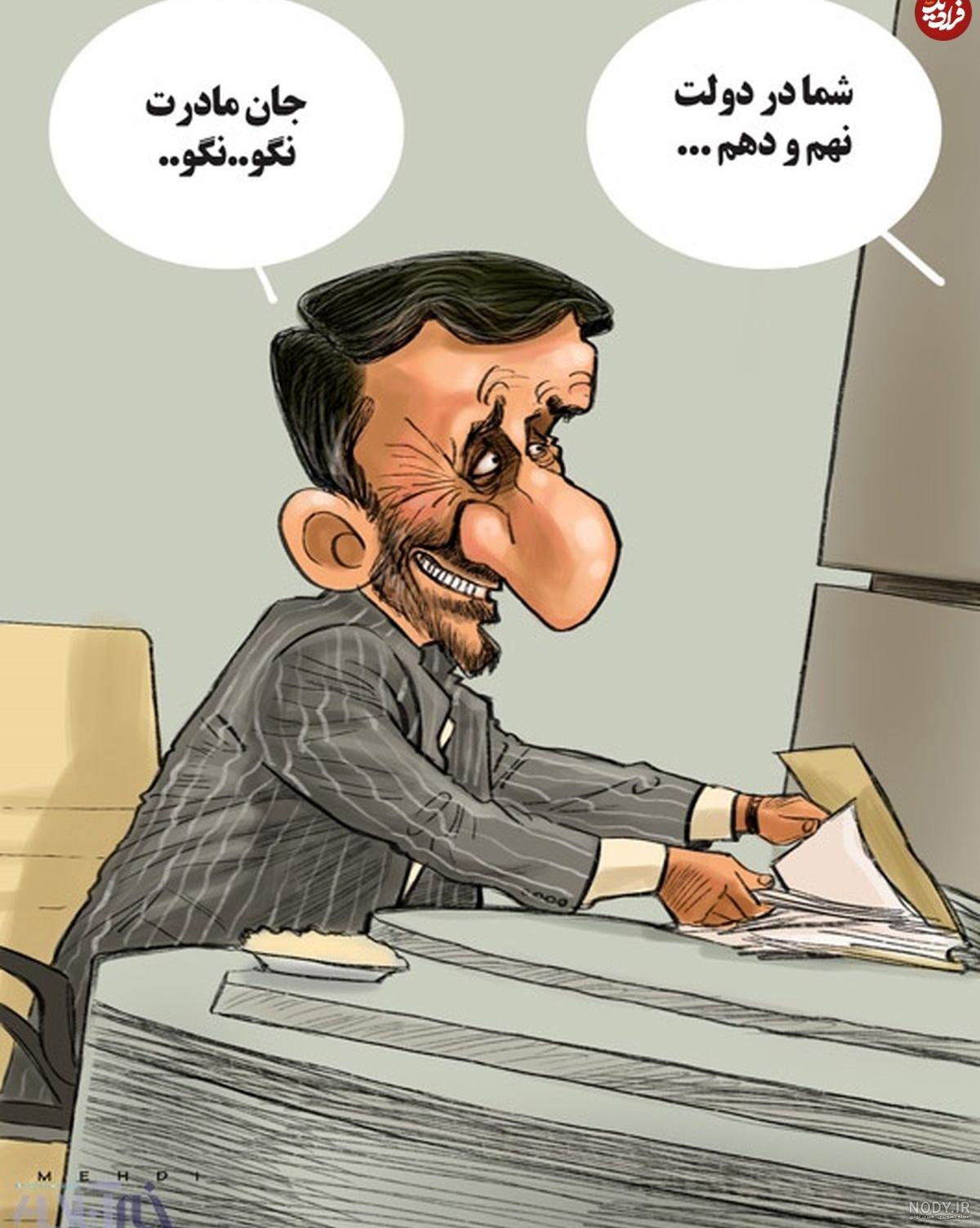 عكس هاي فوق العاده خنده دار احمدي نژاد عكس هاي فوق العاده خنده دار احمدي نژاد