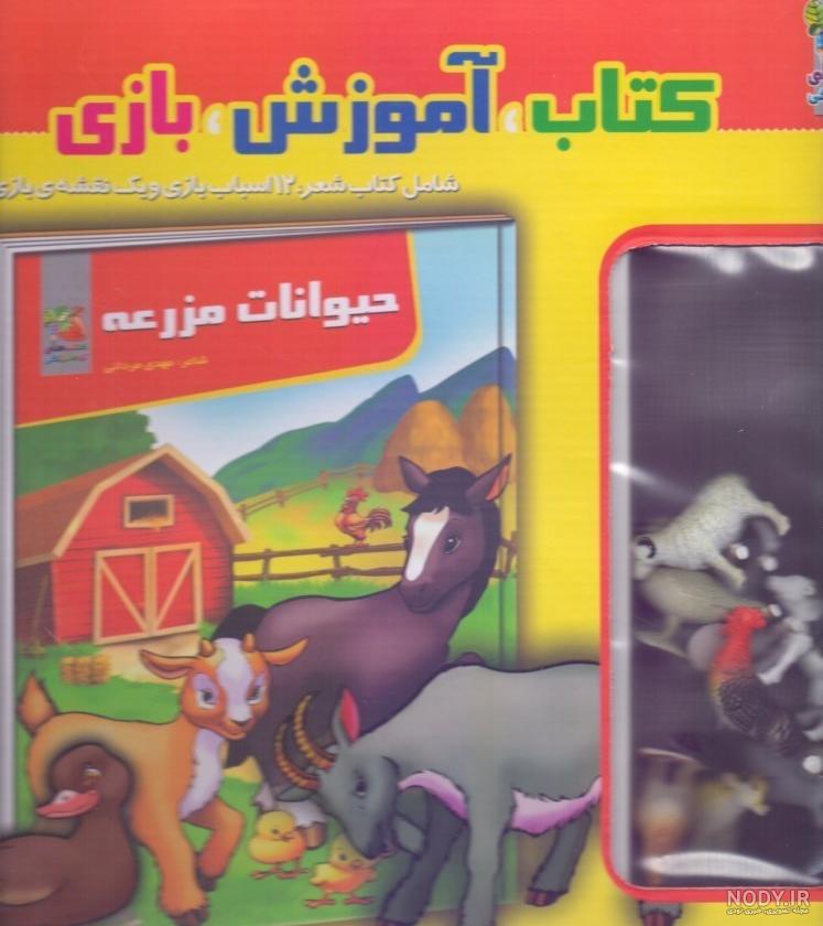 عکس اسباب بازی حیوانات اهلی عکس اسباب بازی حیوانات اهلی