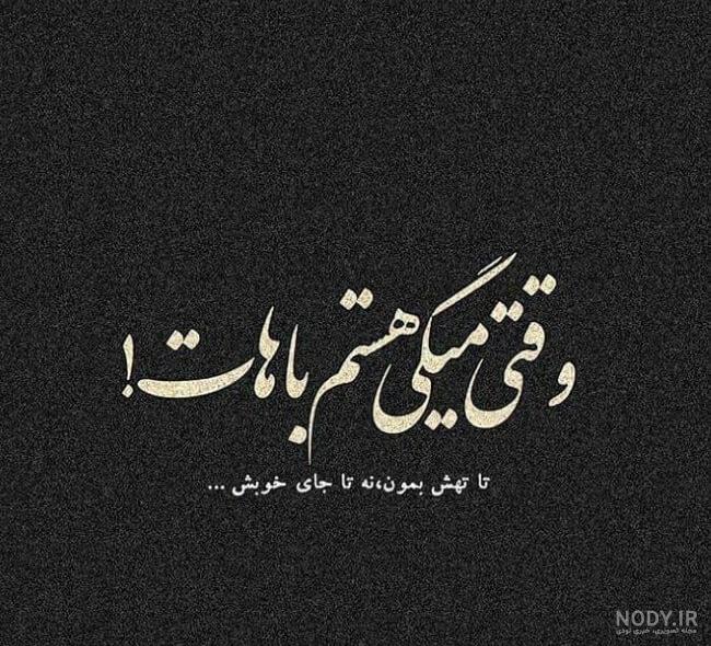 عکس برای وضعیت واتساپ؛ ۳۰ عکس نوشته زیبا برای استوری واتساپ - ستاره