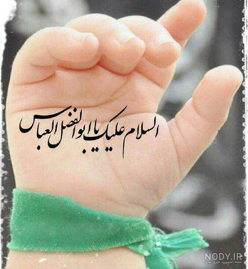 عکس تولد حضرت عباس | 72 عکس میلاد حضرت ابوالفضل برای پروفایل - دلبرانه عکس تولد حضرت عباس | 72 عکس میلاد حضرت ابوالفضل برای پروفایل - دلبرانه
