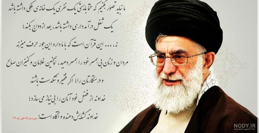عکس زیبا از رهبر