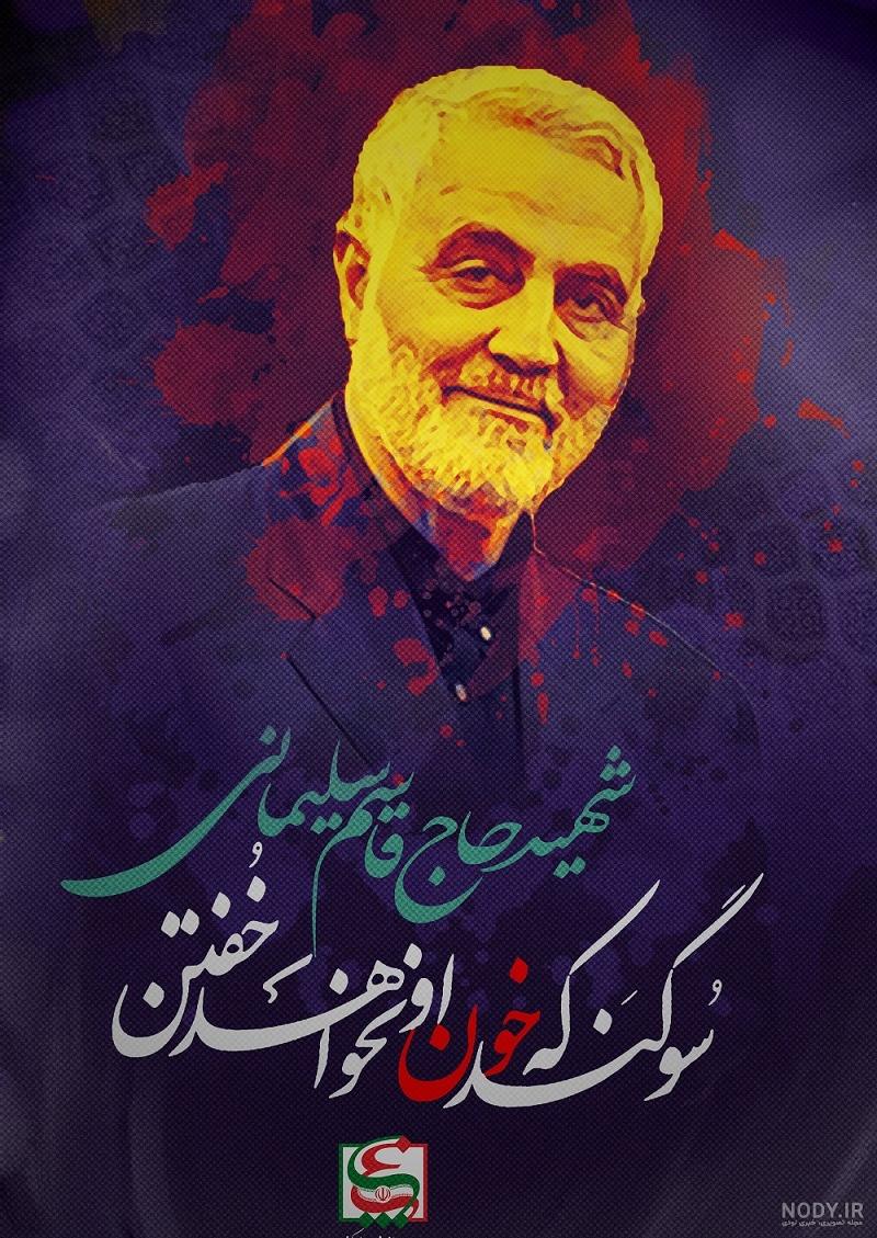 عکس سردار سلیمانی | 130 عکس پروفایل حاج قاسم سلیمانی با کیفیت بالا - دلبرانه
