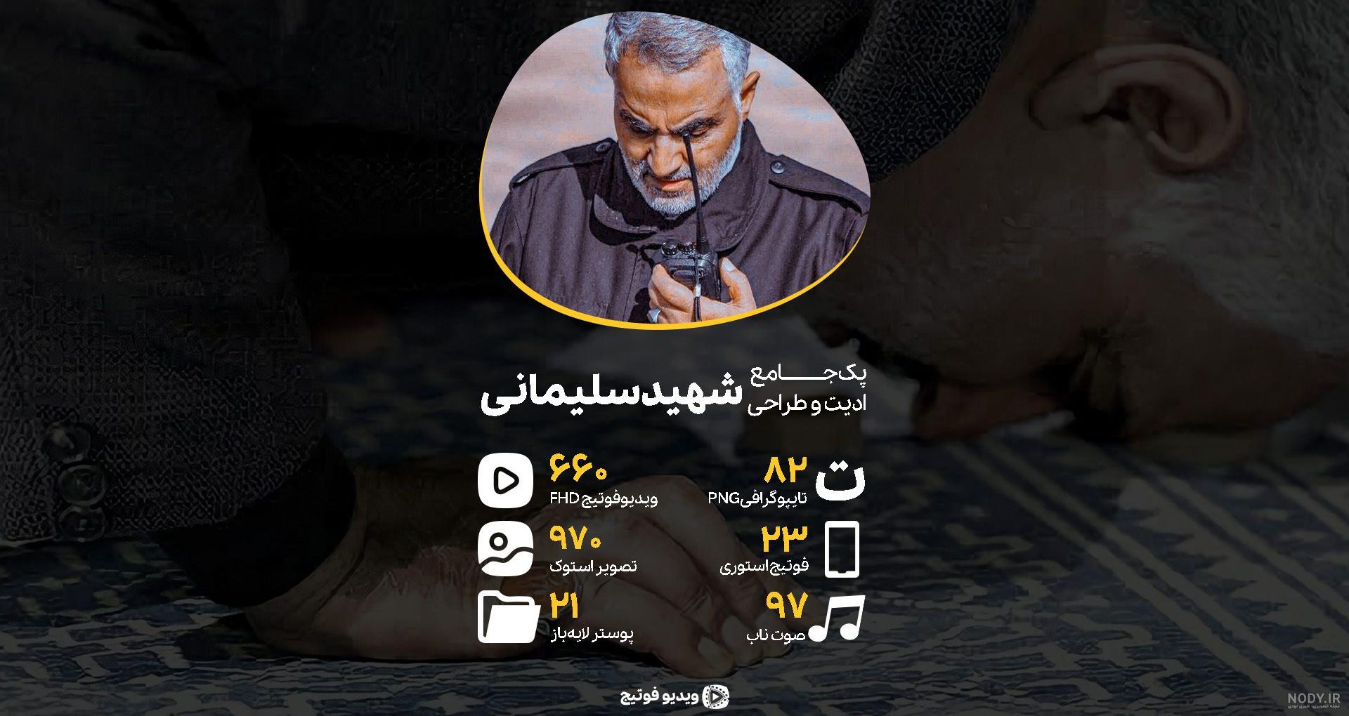 عکس سردار سلیمانی | 130 عکس پروفایل حاج قاسم سلیمانی با کیفیت بالا - دلبرانه