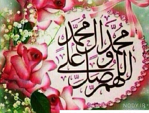 عکس صلوات با گل محمدی عکس صلوات با گل محمدی