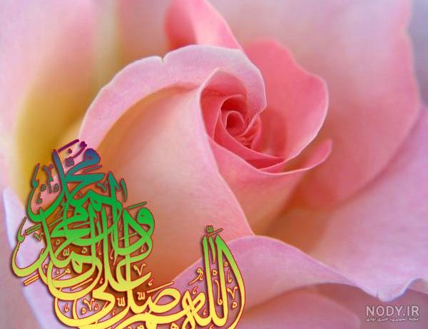 عکس صلوات گل عکس صلوات گل