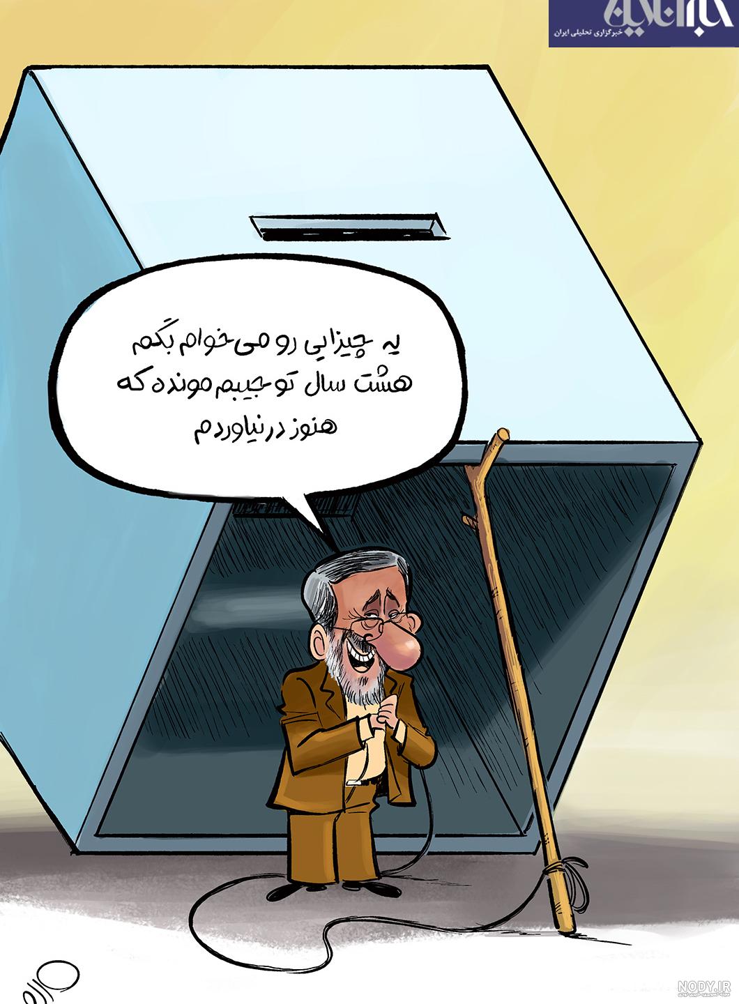 عکس طنز احمدی نژاد