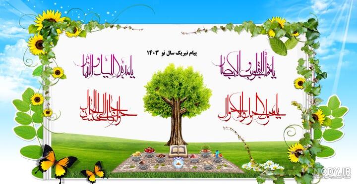 عکس و نوشته برای تبریک سال نو