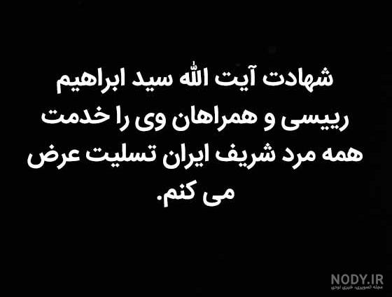 عکس نوشته های تسلیت