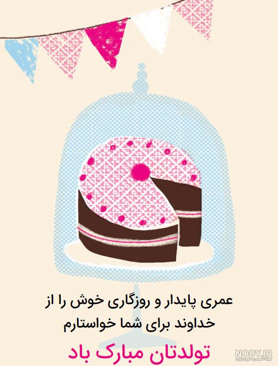 عکس نوشته تولد برای وضعیت واتساپ