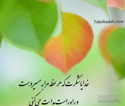 عکس نوشته شکرگزاری روزانه از خدا جدید برای پروفایل و استوری