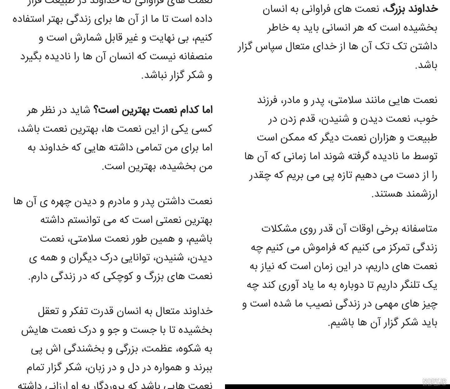 عکس نوشته و متن درباره نعمتهای خدا