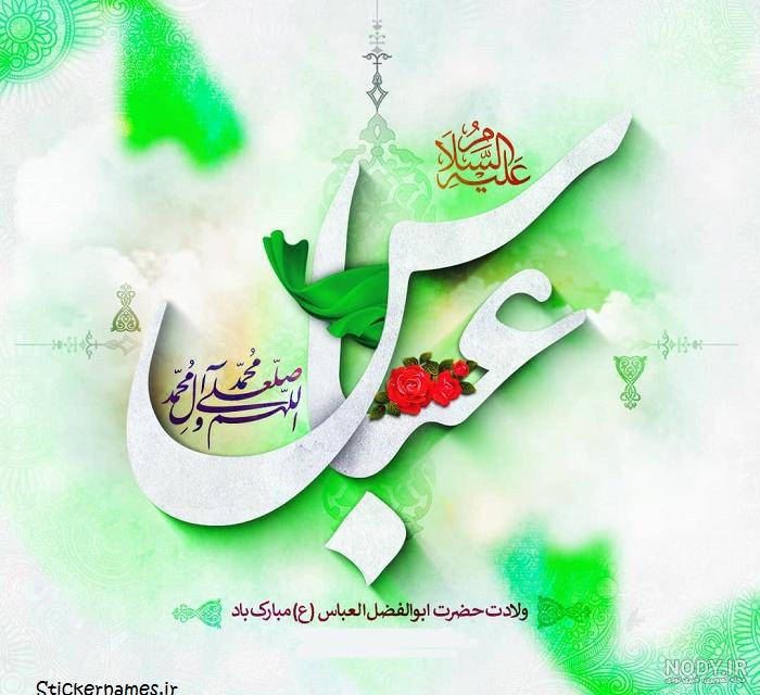 عکس نوشته متن زیبا درباره حضرت ابوالفضل عکس نوشته متن زیبا درباره حضرت ابوالفضل