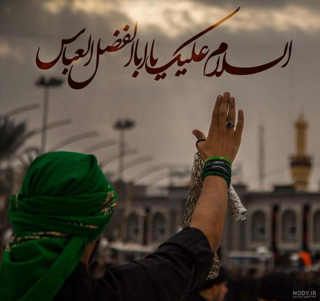 عکس نوشته ولادت حضرت ابوالفضل عباس عکس نوشته ولادت حضرت ابوالفضل عباس