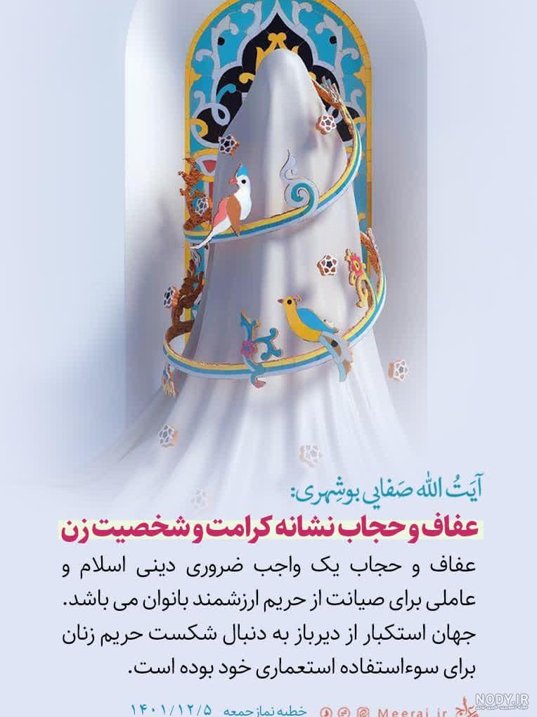 عکس نوشته پروفایل چادری + جملات زیبا درباره چادر
