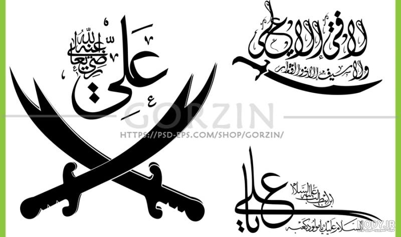 عکس واقعی شمشیر ذوالفقار حضرت علی - عکس نودی