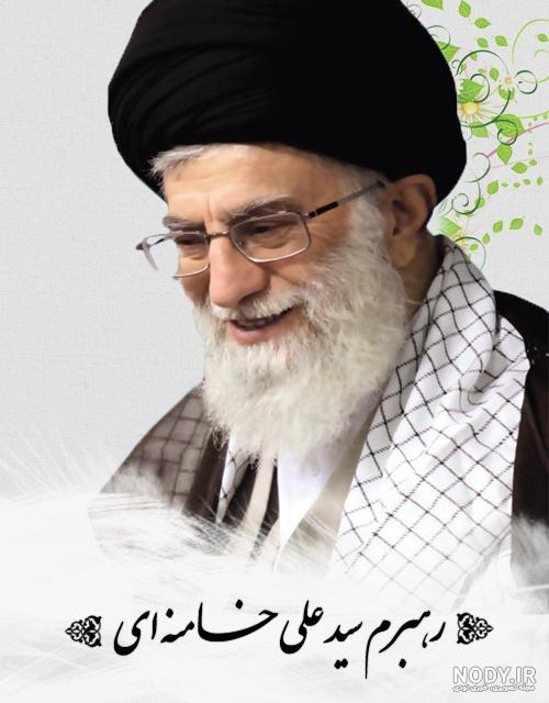 عکس پروفایل رهبری جدید ❤️⭐ [متنوع و با کیفیت بالا]