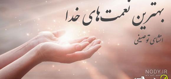 عکس پروفایل شکر نعمتهای خدا
