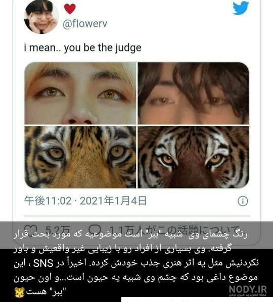 عکس چشم تهیونگ برای پروفایل
