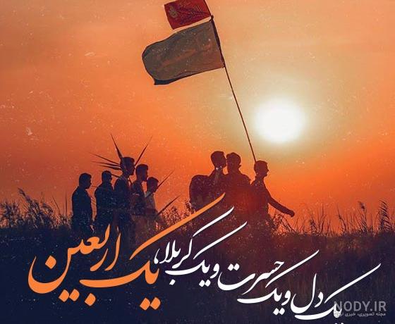 عکس/ کربلایی باشید حتی اگر کربلا نرفته اید عکس/ کربلایی باشید حتی اگر کربلا نرفته اید