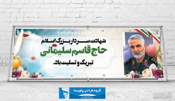 متن تسلیت شهادت سردار حاج قاسم سلیمانی ۱۴۰۰ ⚡️+ عکس سالگرد - ماگرتا