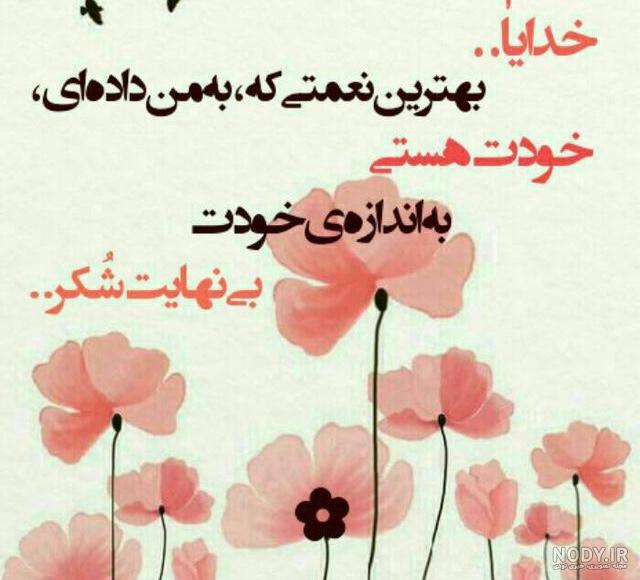 مجموعه متن زیبا درباره خدا با عکس نوشته پروفایل - ستاره