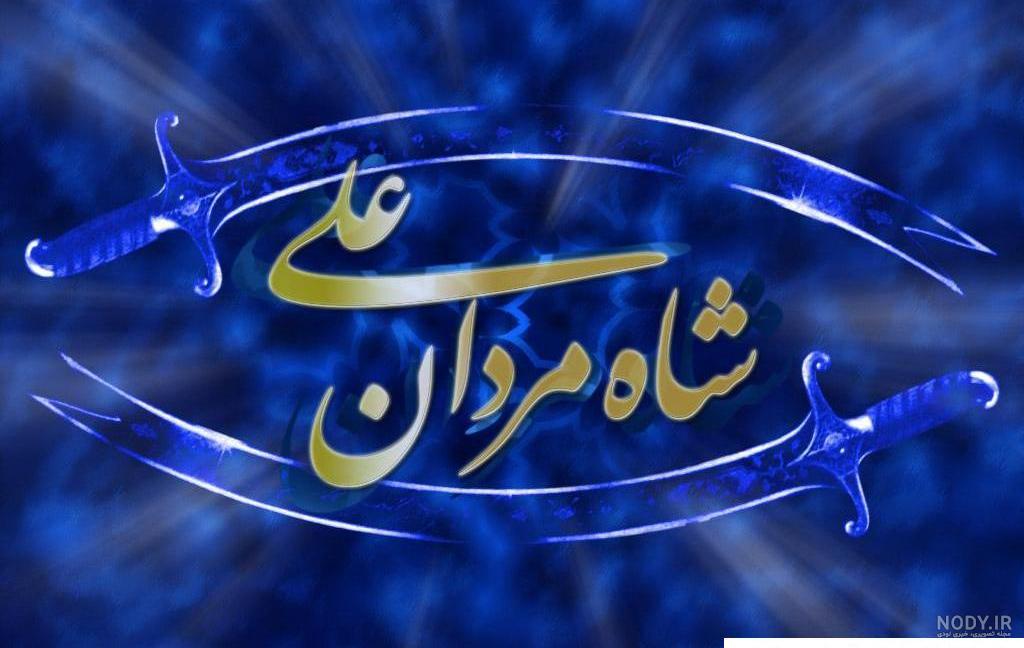 هم اکنون شمشیر امام علی (ع) کجاست؟ - ستاره
