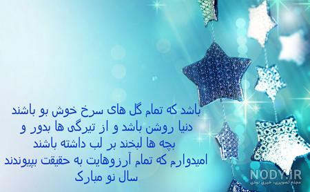 پیام تبریک سال نو به معلم و همکلاسی ها همراه با عکس نوشته | جدول یاب پیام تبریک سال نو به معلم و همکلاسی ها همراه با عکس نوشته | جدول یاب