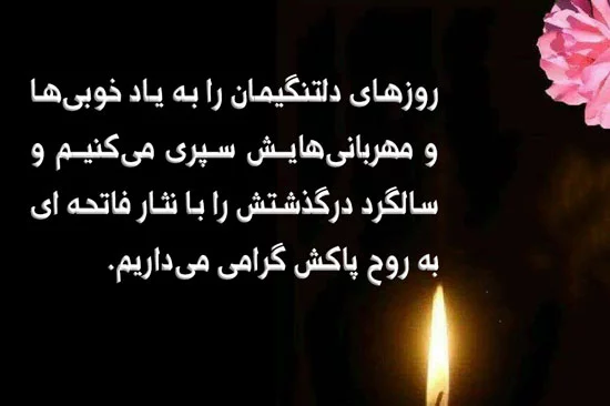 پیام تسلیت + عکس نوشته تسلیت فوت مادر، پدر و اقوام • مجله تصویر زندگی