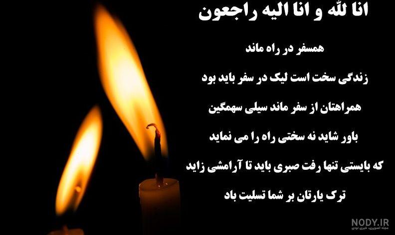 پیام تسلیت فوت برادر | 60+ پیام تسلیت رسمی و دوستانه برای فوت برادر -  دلبرانه