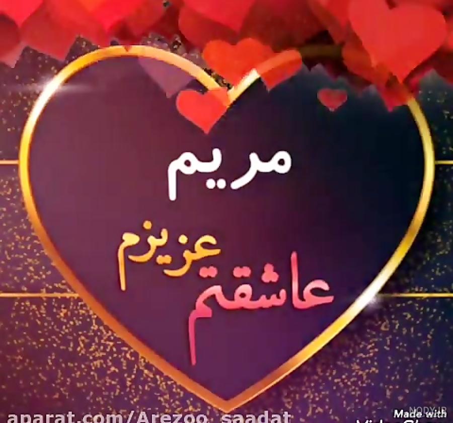 تبریک تولد به مریم؛ تبریک تولد مریم با متن، اس ام اس و جملات زیبا - ستاره تبریک تولد به مریم؛ تبریک تولد مریم با متن، اس ام اس و جملات زیبا - ستاره