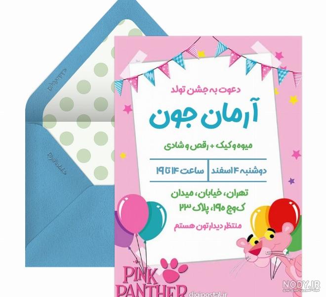 عکس تولد پلنگ صورتی